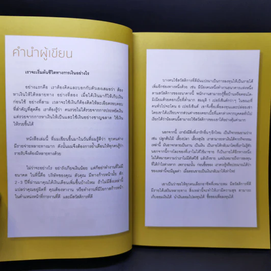 Money Genius อัจฉริยะใช้เงินเป็น - เกริกพล มัสยวาณิช รูปที่ 11