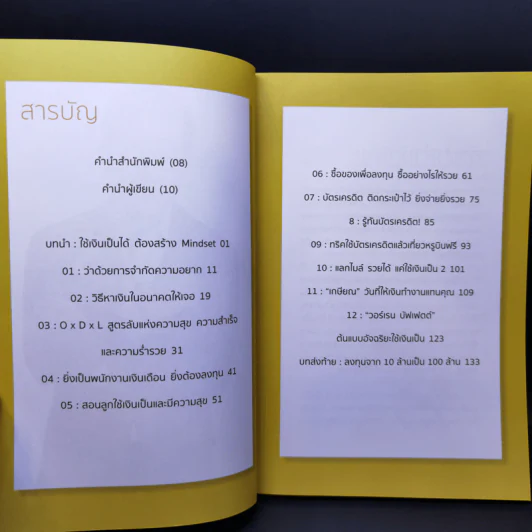 Money Genius อัจฉริยะใช้เงินเป็น - เกริกพล มัสยวาณิช รูปที่ 10