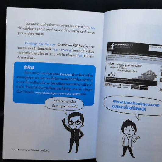 Marketing on Facebook ฉบับพื้นฐาน รูปที่ 12
