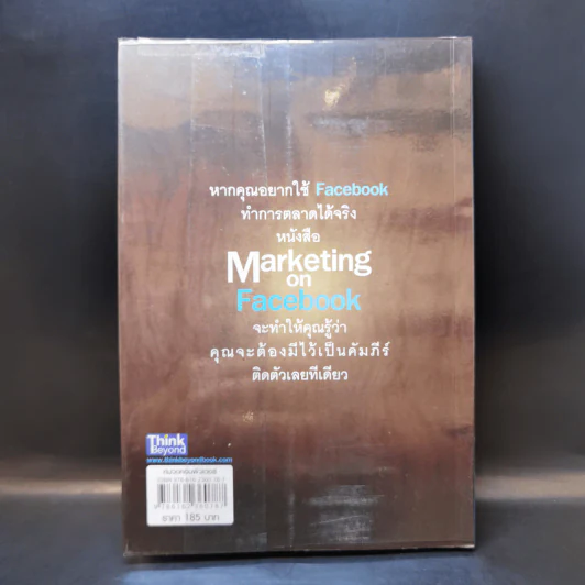 Marketing on Facebook ฉบับพื้นฐาน รูปที่ 2