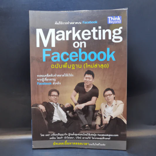 Marketing on Facebook ฉบับพื้นฐาน รูปที่ 1