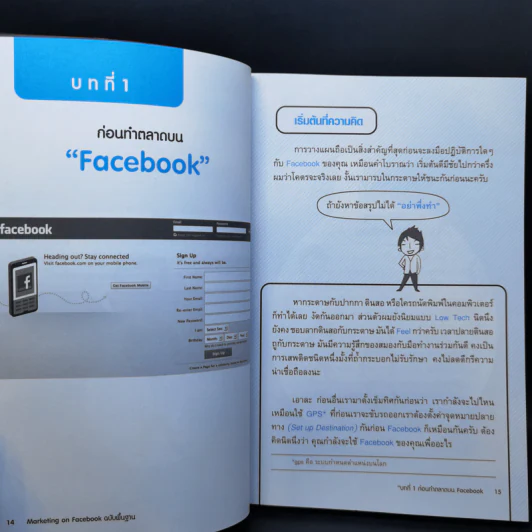 Marketing on Facebook ฉบับพื้นฐาน รูปที่ 11