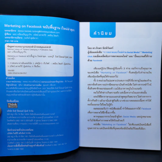 Marketing on Facebook ฉบับพื้นฐาน รูปที่ 8