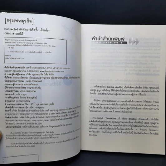 CONNECTED ดิจิทัลมาร์เก็ตติ้งเชื่อมโลก - กติกา สายเสนีย์ รูปที่ 8
