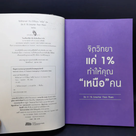 จิตวิทยาแค่ 1% ทำให้คุณ"เหนือ"คน - เฌอมาณย์ รัตนพงศ์ตระกูล รูปที่ 8