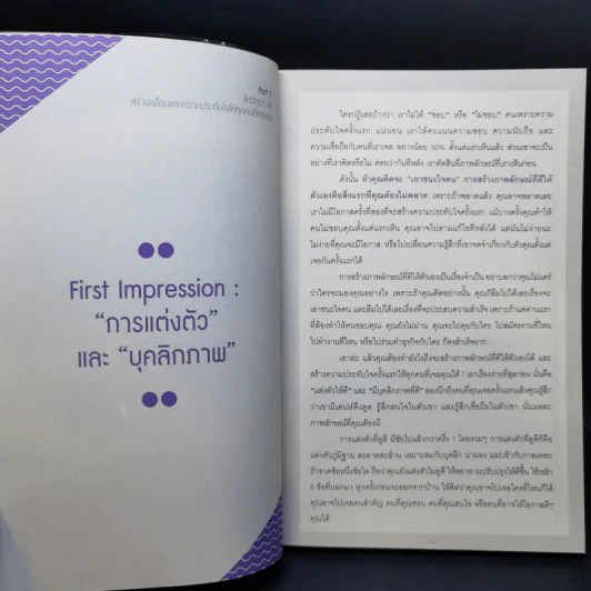 จิตวิทยาแค่ 1% ทำให้คุณ"เหนือ"คน - เฌอมาณย์ รัตนพงศ์ตระกูล รูปที่ 12