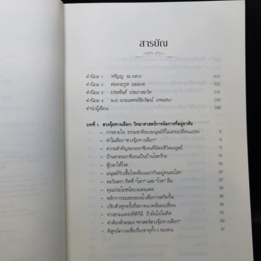 ฮวงจุ้ยทางเลือก - สรกฤช พงศ์ศุภนิมิต รูปที่ 9