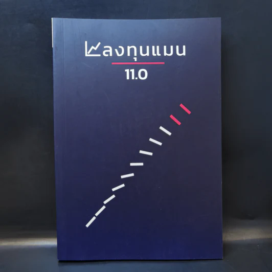 ลงทุนแมน 11.0 - ลงทุนแมน รูปที่ 1