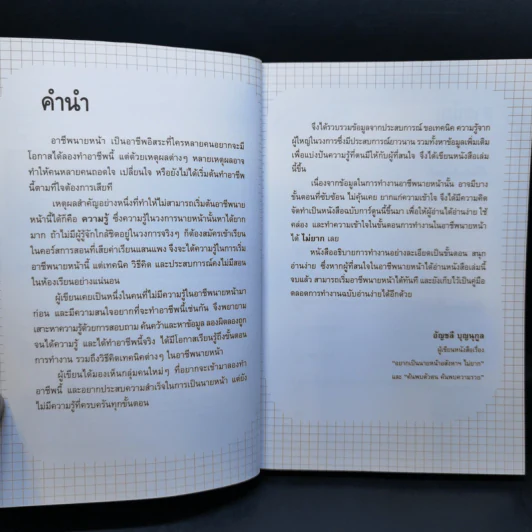 อยากเป็นนายหน้าอสังหาฯไม่ยาก - อัญชลี บุญนุกูล รูปที่ 9