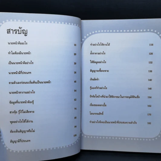 อยากเป็นนายหน้าอสังหาฯไม่ยาก - อัญชลี บุญนุกูล รูปที่ 10