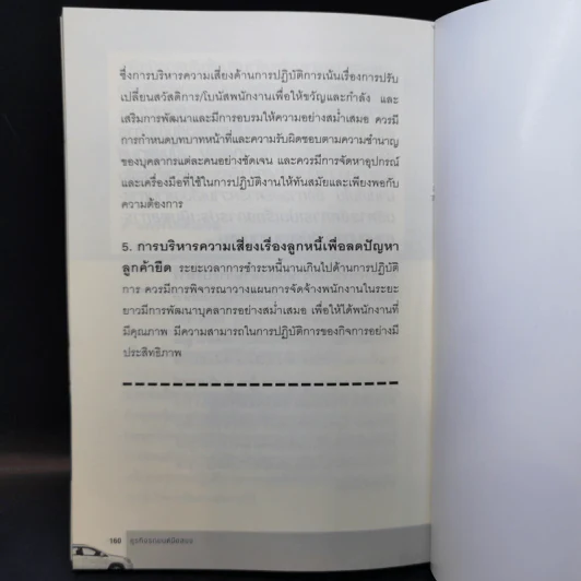 ธุรกิจรถยนต์มือสอง - ถนอมศักดิ์ จิรายุสวัสดิ์ รูปที่ 12