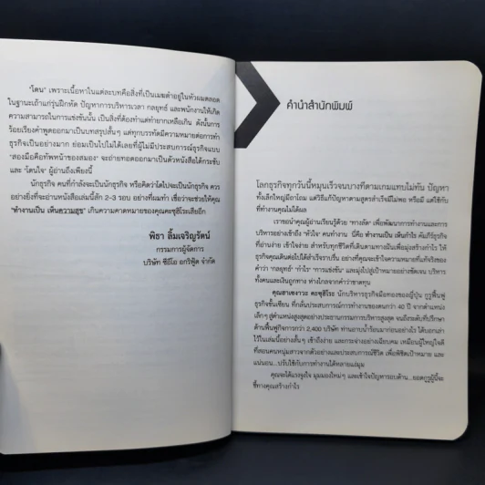 ทำงานเป็นเห็นกำไร - Hasegawa Kazuhiro รูปที่ 9