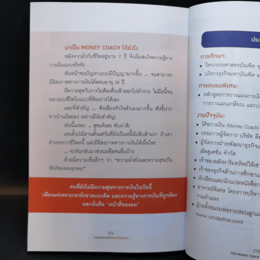 วางแผนการเงินให้รวยด้วยตัวเอง - จักรพงษ์ เมษพันธุ์ รูปที่ 12