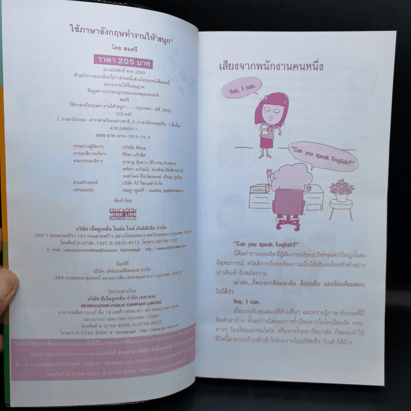 ใช้ภาษาอังกฤษทำงานให้สนุก - สมศรี เลขาฯ พี่วัลลภ รูปที่ 8