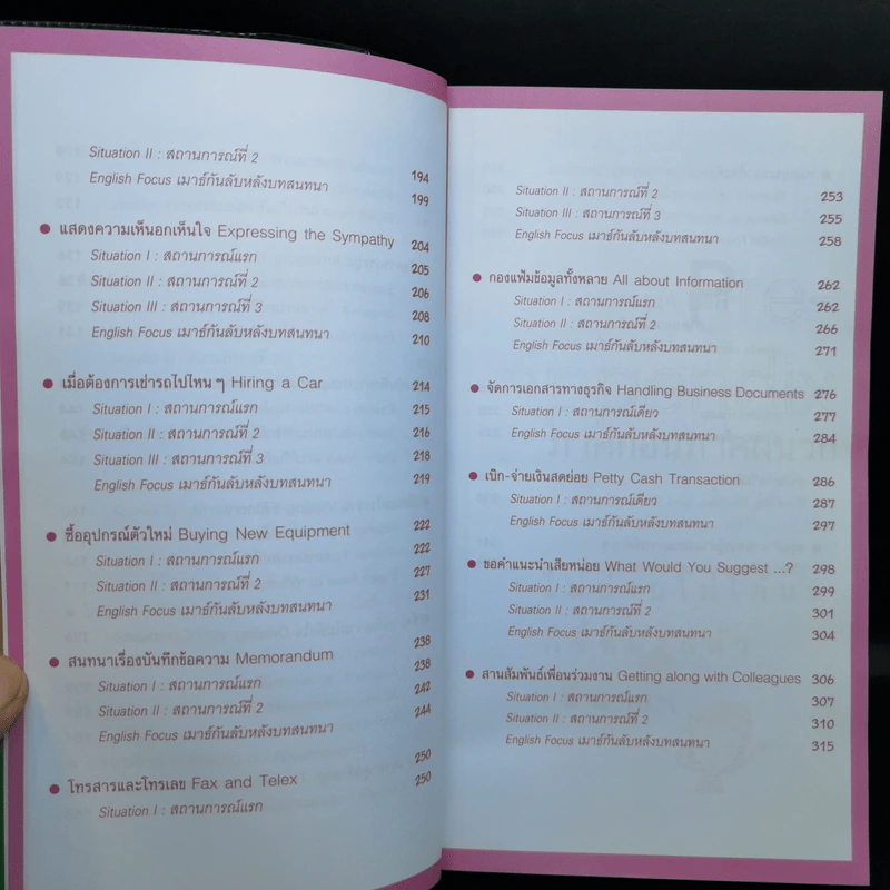 ใช้ภาษาอังกฤษทำงานให้สนุก - สมศรี เลขาฯ พี่วัลลภ รูปที่ 11
