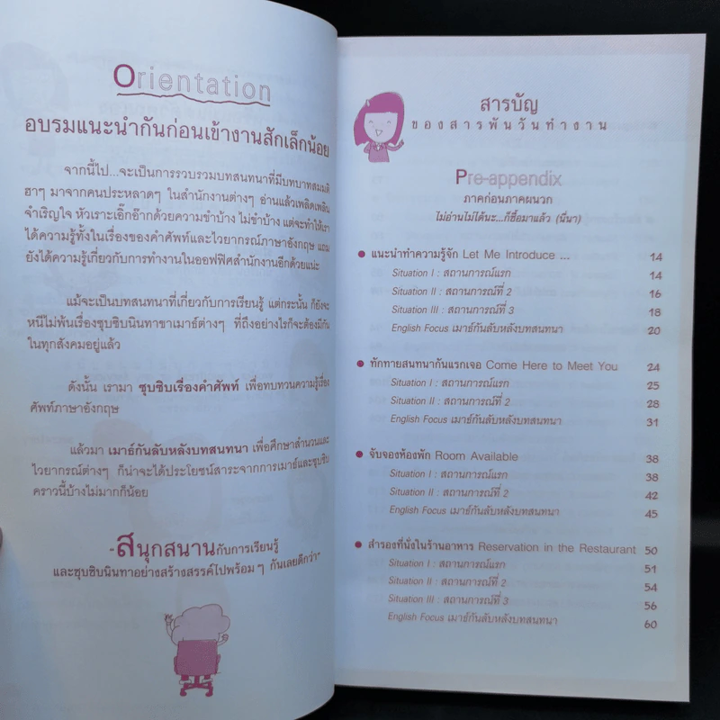 ใช้ภาษาอังกฤษทำงานให้สนุก - สมศรี เลขาฯ พี่วัลลภ รูปที่ 9