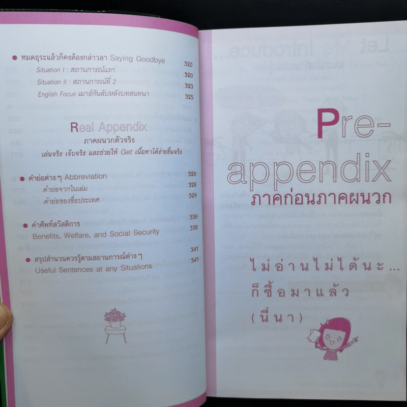 ใช้ภาษาอังกฤษทำงานให้สนุก - สมศรี เลขาฯ พี่วัลลภ รูปที่ 12