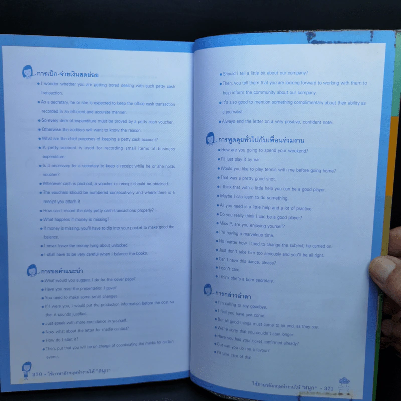 ใช้ภาษาอังกฤษทำงานให้สนุก - สมศรี เลขาฯ พี่วัลลภ รูปที่ 13