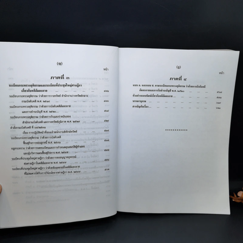 คำอธิบายกฎหมายล้มละลายและการฟื้นฟูกิจการของลูกหนี้ - ศาสตราจารย์พิเศษ วิชา มหาคุณ รูปที่ 15