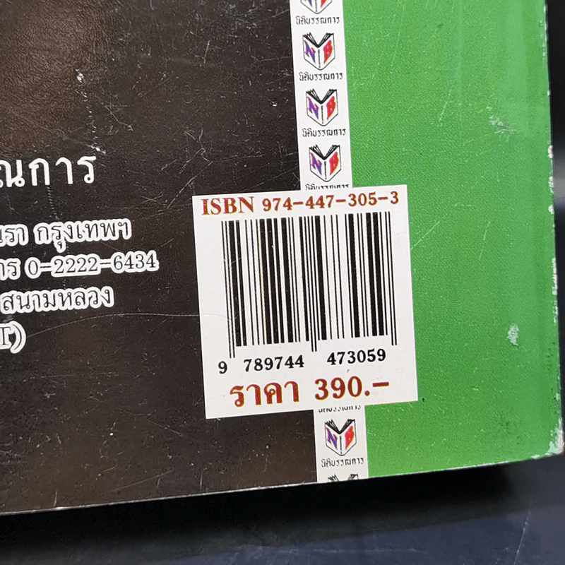 คำอธิบายกฎหมายล้มละลายและการฟื้นฟูกิจการของลูกหนี้ - ศาสตราจารย์พิเศษ วิชา มหาคุณ รูปที่ 17