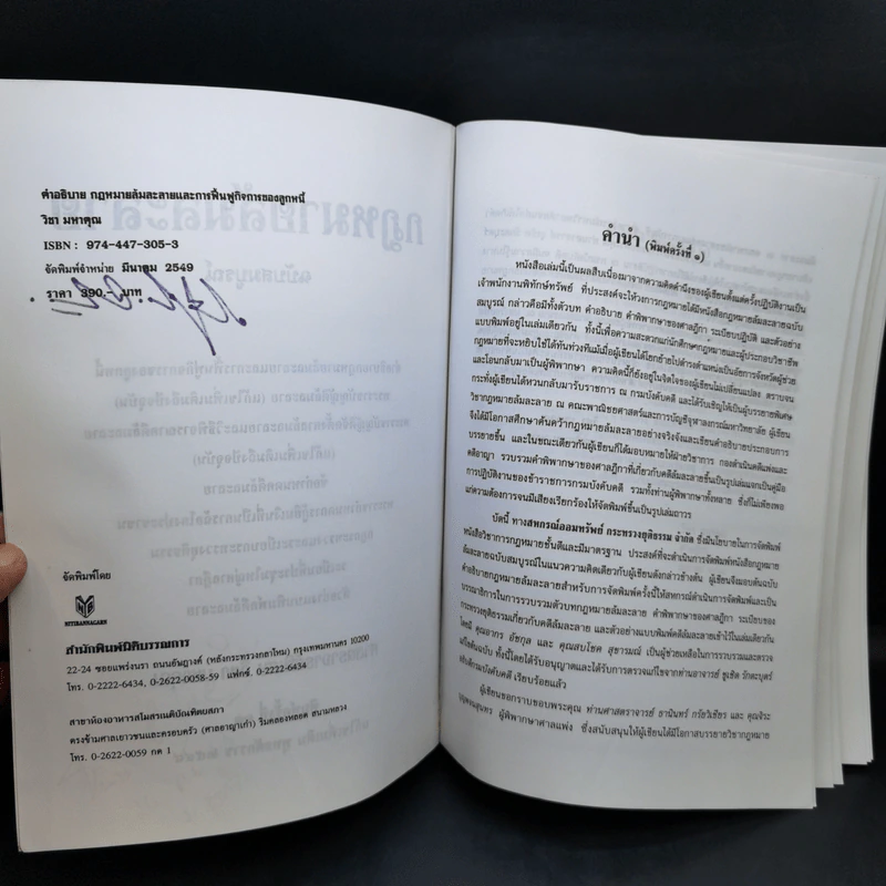 คำอธิบายกฎหมายล้มละลายและการฟื้นฟูกิจการของลูกหนี้ - ศาสตราจารย์พิเศษ วิชา มหาคุณ รูปที่ 9