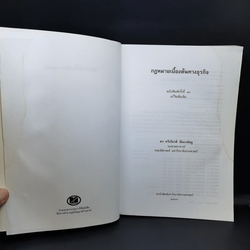 กฎหมายเบื้องต้นทางธุรกิจ - ดร.ทวีเกียรติ มีนะกนิษฐ รูปที่ 8