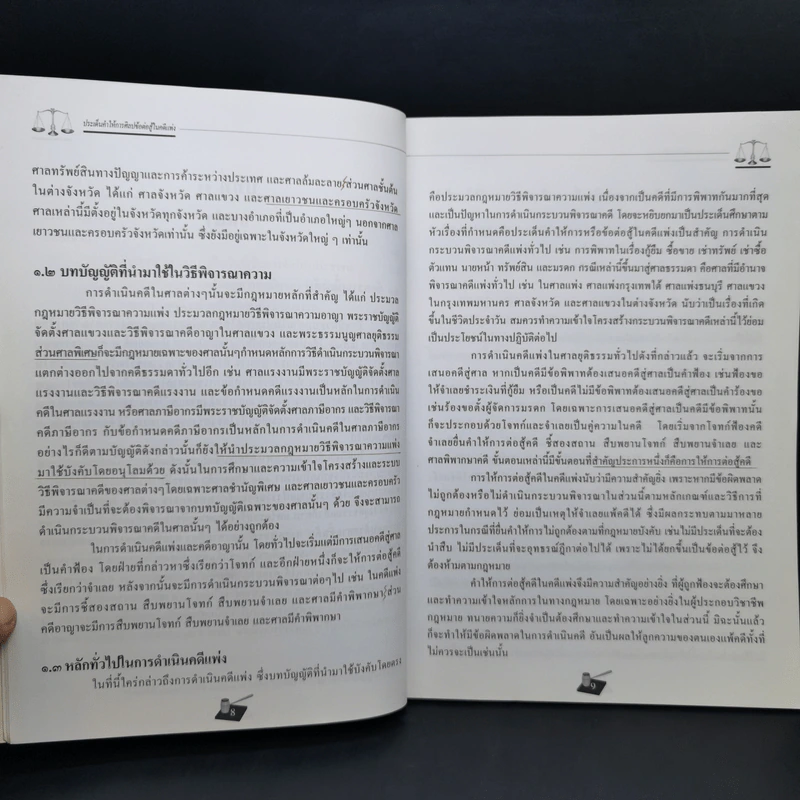 ประเด็นคำให้การศิลปข้อต่อสู้ในคดีแพ่ง - จรัส กาญจนขจิต รูปที่ 12