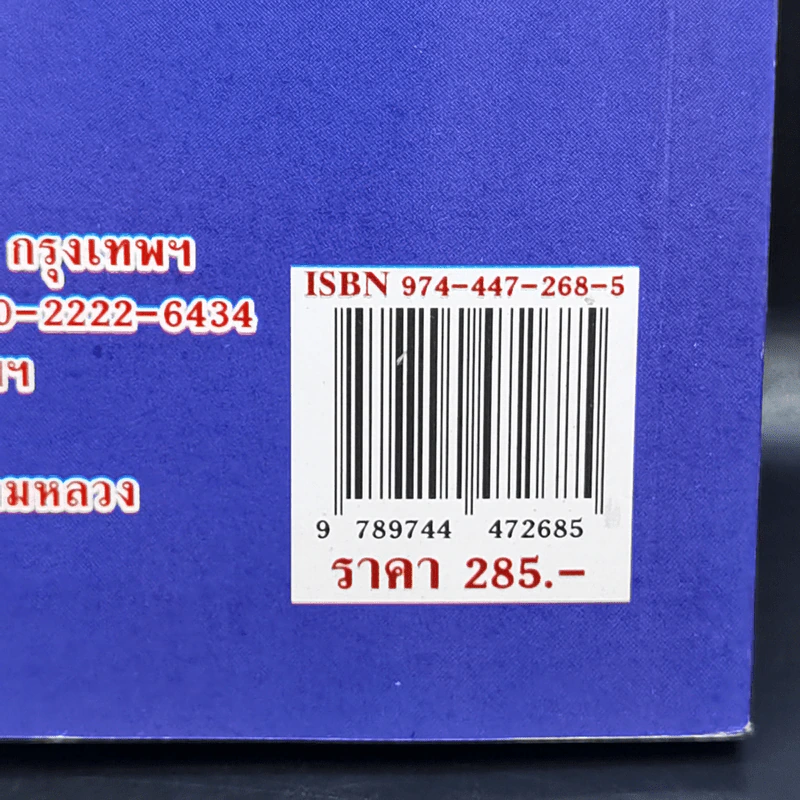 ตัวอย่างการร่าง คำร้อง คำขอ คำแถลง - หม่องหลวงสุพร อิศรเสนา รูปที่ 15