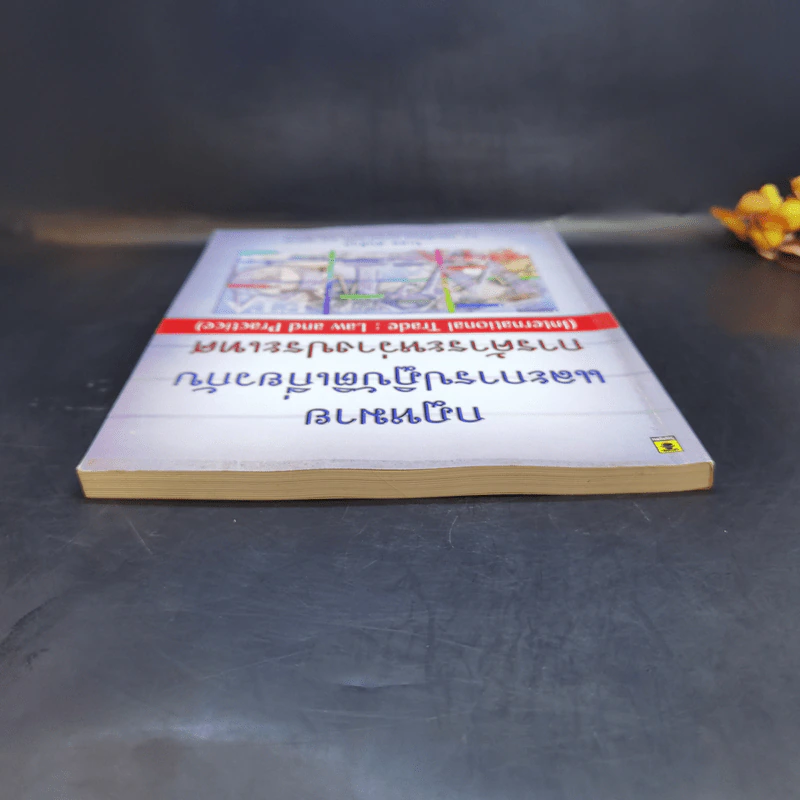 กฎหมายและการปฏิบัติเกี่ยวกับการค้าระหว่างประเทศ - โกศล ฉันธิกุล รูปที่ 6
