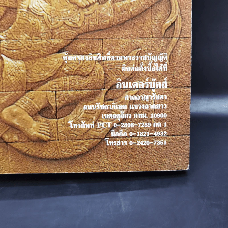 วิธีท่องตัวบท-สรุปหลักสำคัญ กฎหมายวิธีพิจารณาความแพ่ง - วินัย เลิศประเสริฐ รูปที่ 12
