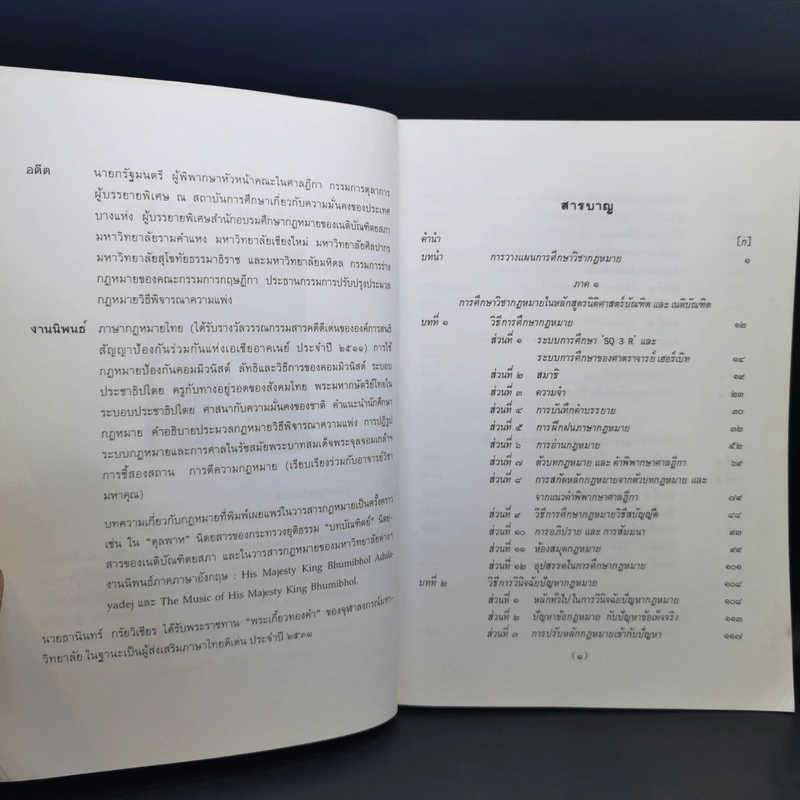 คำแนะนำนักศึกษากฎหมาย - ศาสตราจารย์ธานินทร์ กรัยวิเชียร รูปที่ 9