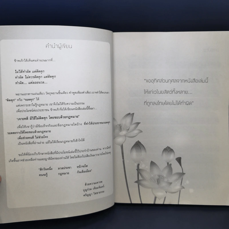 เจาะคดีมีวิธีไม่ติดคุกโดยชอบด้วยกฎหมาย - บุญร่วม เทียมจันทร์ รูปที่ 9