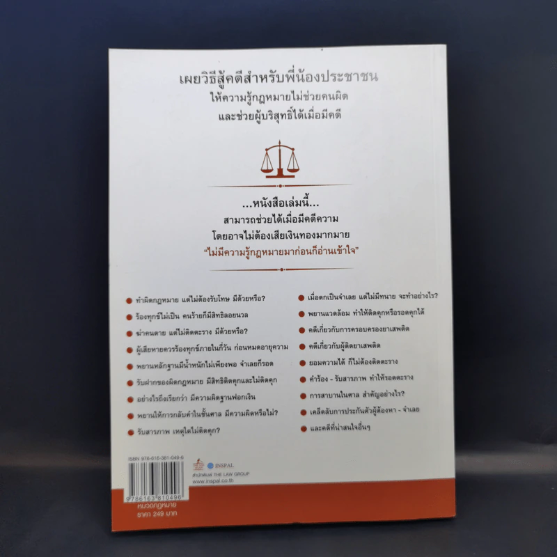เจาะคดีมีวิธีไม่ติดคุกโดยชอบด้วยกฎหมาย - บุญร่วม เทียมจันทร์ รูปที่ 2