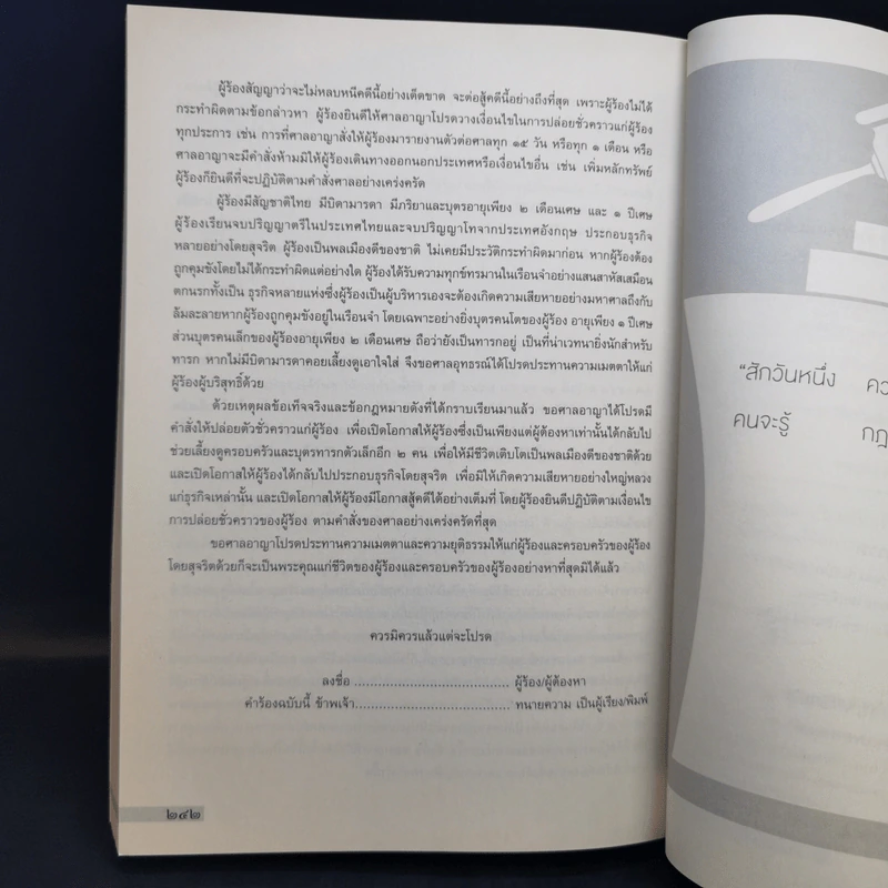 เจาะคดีมีวิธีไม่ติดคุกโดยชอบด้วยกฎหมาย - บุญร่วม เทียมจันทร์ รูปที่ 12