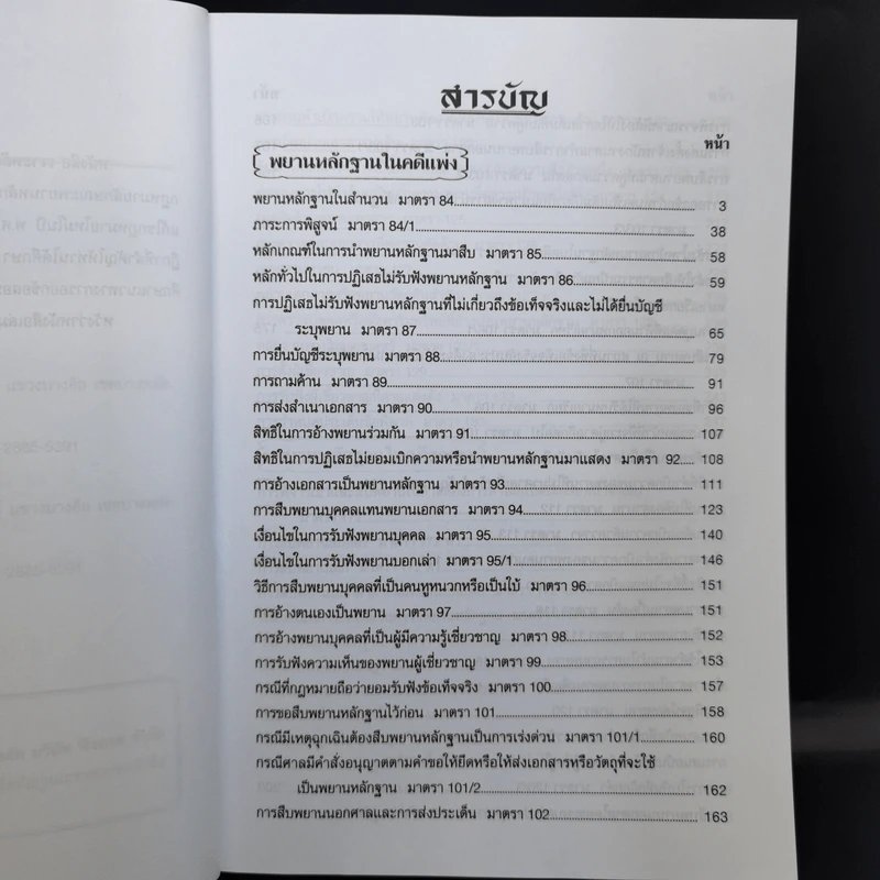 เจาะหลัก-ฎีกา พยานหลักฐาน (เคล็ดลับ) - The Justice Group รูปที่ 9