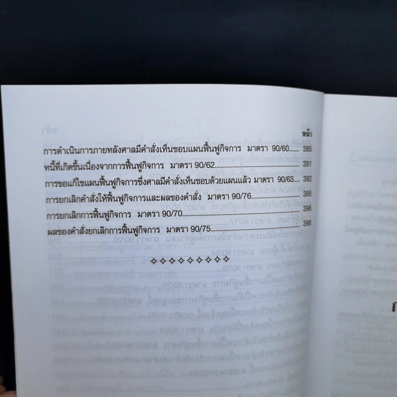เจาะหลัก-ฎีกา ล้มละลายและฟื้นฟูกิจการลูกหนี้ - The Justice Group รูปที่ 11