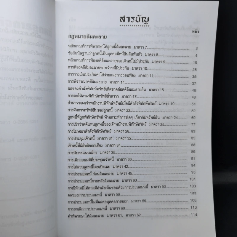 เจาะหลัก-ฎีกา ล้มละลายและฟื้นฟูกิจการลูกหนี้ - The Justice Group รูปที่ 9