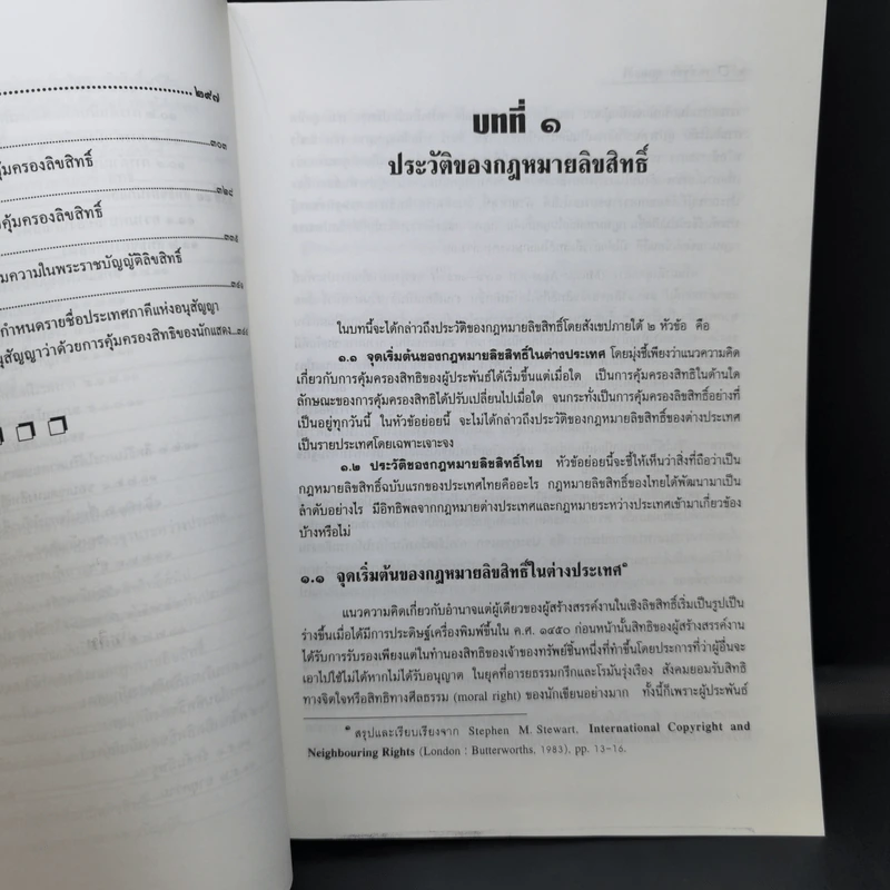 กฎหมายลิขสิทธิ์ พร้อมด้วยพระราชบัญญัติลิขสิทธิ์ พ.ศ.2537 - รองศาสตราจารย์ธัชชัย ศุภพลศิริ รูปที่ 15