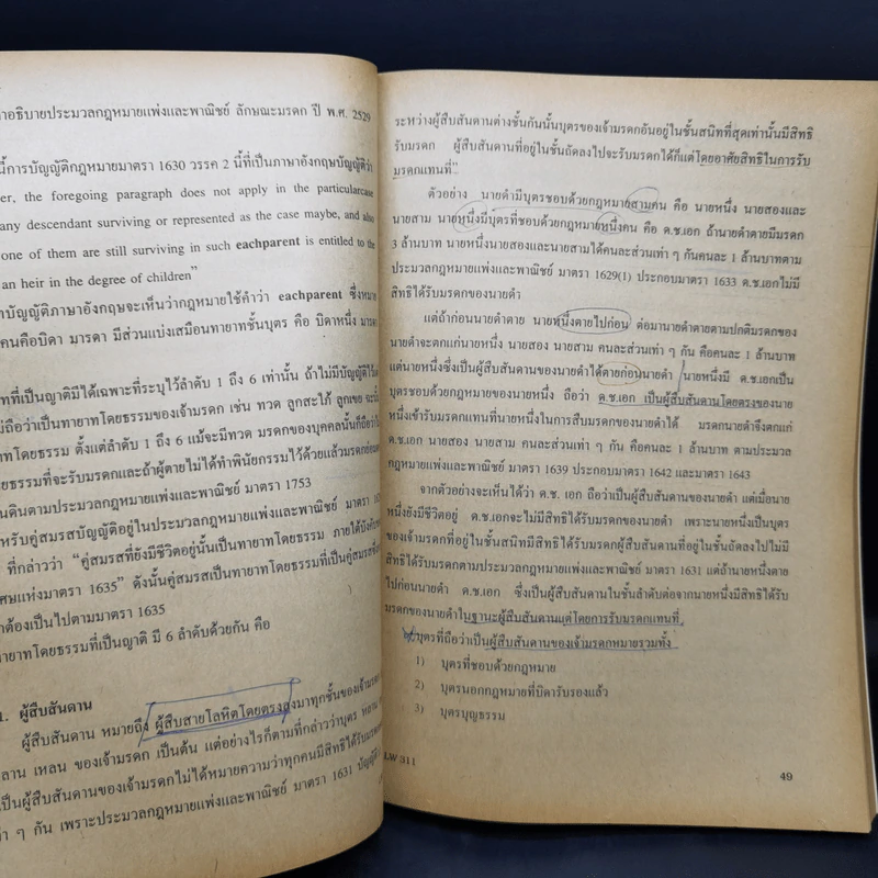 กฎหมายแพ่งและพาณิชย์ ว่าด้วย มรดก - ร.ศ.พรชัย สุนทรพันธุ์ รูปที่ 12