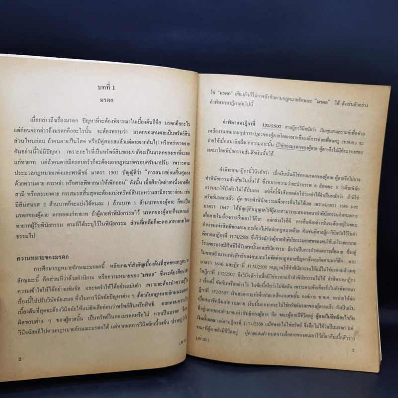 กฎหมายแพ่งและพาณิชย์ ว่าด้วย มรดก - ร.ศ.พรชัย สุนทรพันธุ์ รูปที่ 11