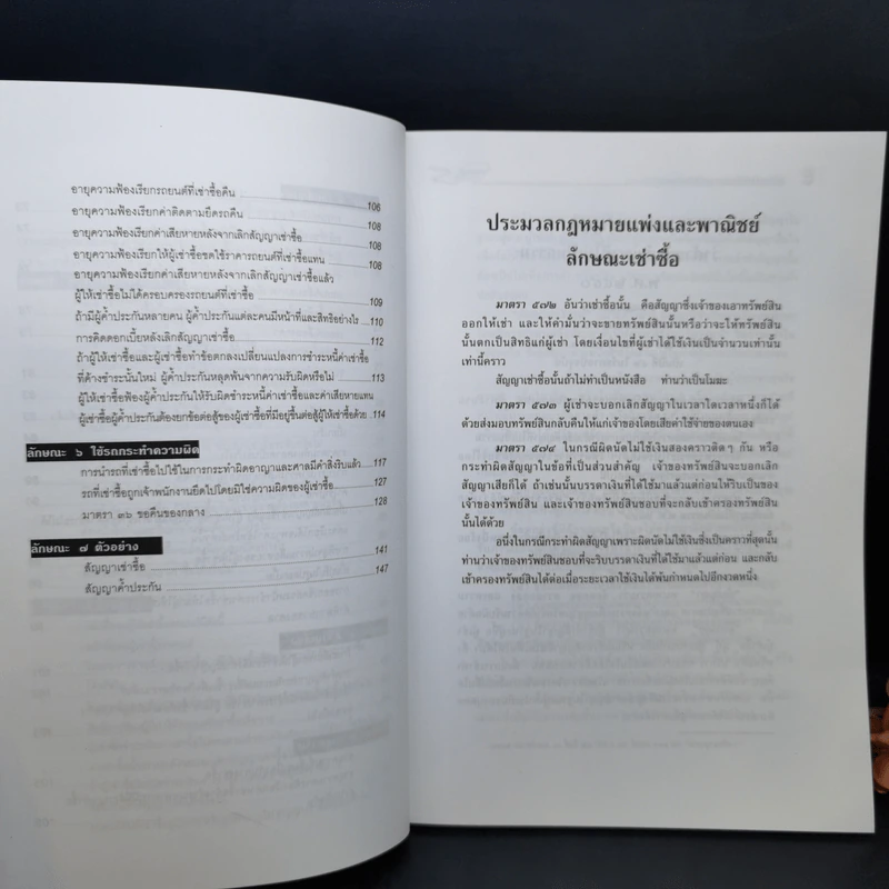 มองปัญหาคดีเช่าซื้อ รถยนต์ให้เป็นหนึ่ง - ภาสกร ญาณสุธี รูปที่ 10