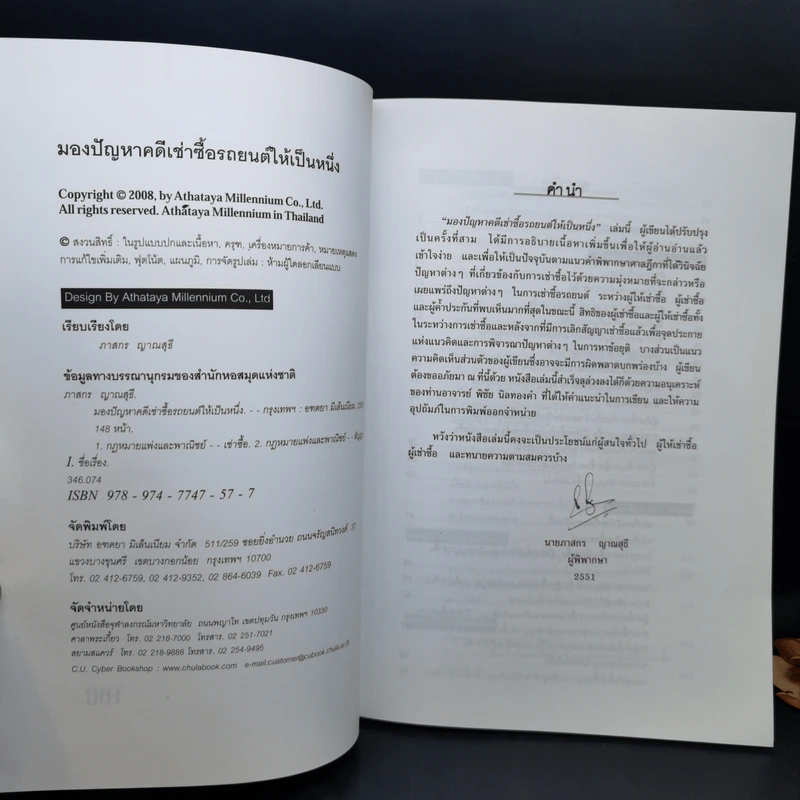 มองปัญหาคดีเช่าซื้อ รถยนต์ให้เป็นหนึ่ง - ภาสกร ญาณสุธี รูปที่ 8