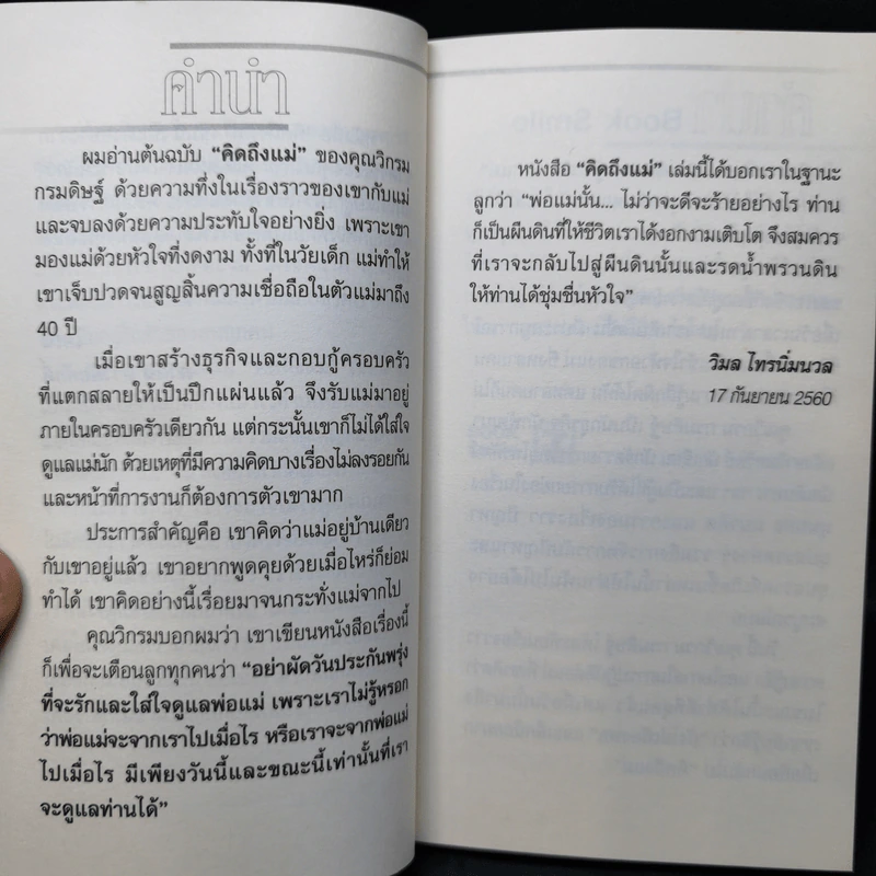คิดถึงแม่ My Mom - วิกรม กรมดิษฐ์ รูปที่ 10