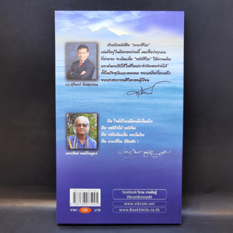 คาถาชีวิต เล่ม 3 - วิกรม กรมดิษฐ์ รูปที่ 2