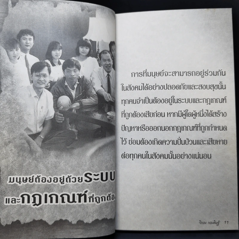 คาถาชีวิต เล่ม 3 - วิกรม กรมดิษฐ์ รูปที่ 10