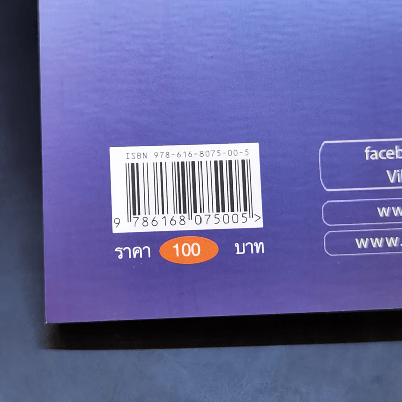 คาถาชีวิต เล่ม 3 - วิกรม กรมดิษฐ์ รูปที่ 13