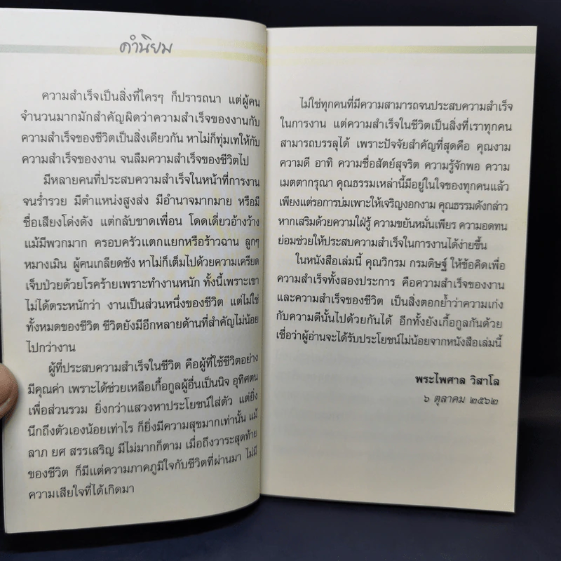 คาถาวิกรม - วิกรม กรมดิษฐ์ รูปที่ 9