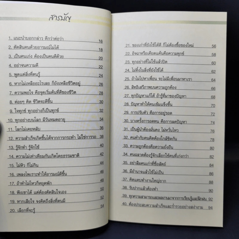 คาถาวิกรม - วิกรม กรมดิษฐ์ รูปที่ 11