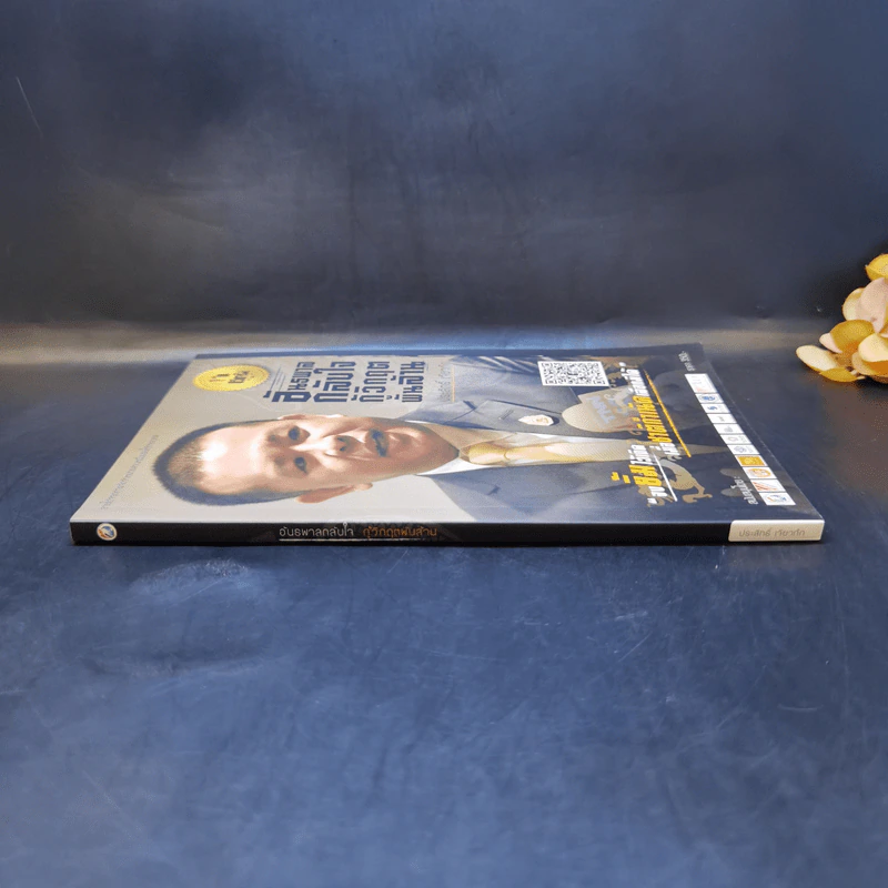 อันธพาลกลับใจ กูิวิกฤตพันล้าน - ประสิทธิ์ เจียวก๊ก รูปที่ 3