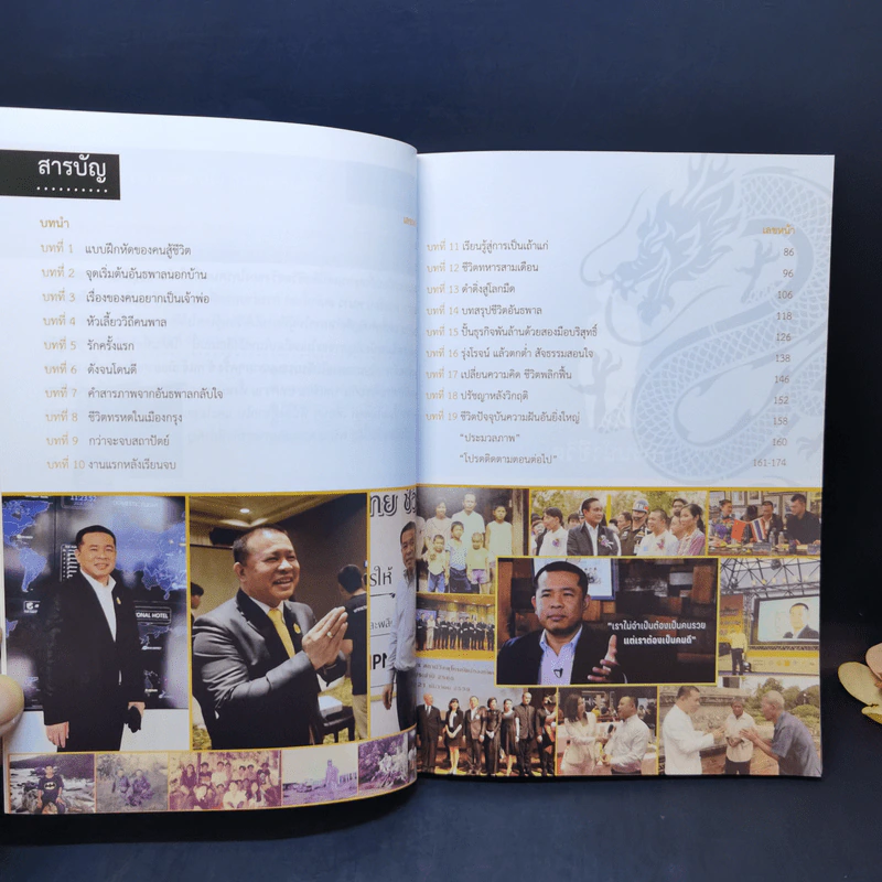 อันธพาลกลับใจ กูิวิกฤตพันล้าน - ประสิทธิ์ เจียวก๊ก รูปที่ 10